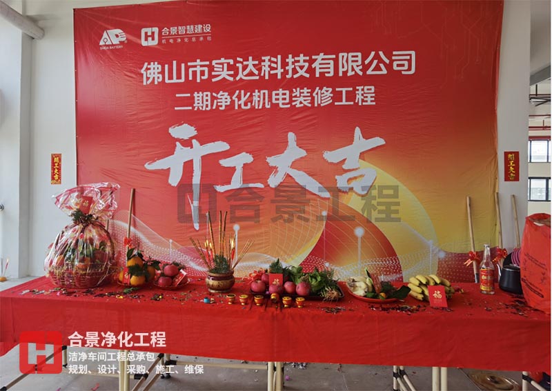 實達科技佛山項目二期開工！